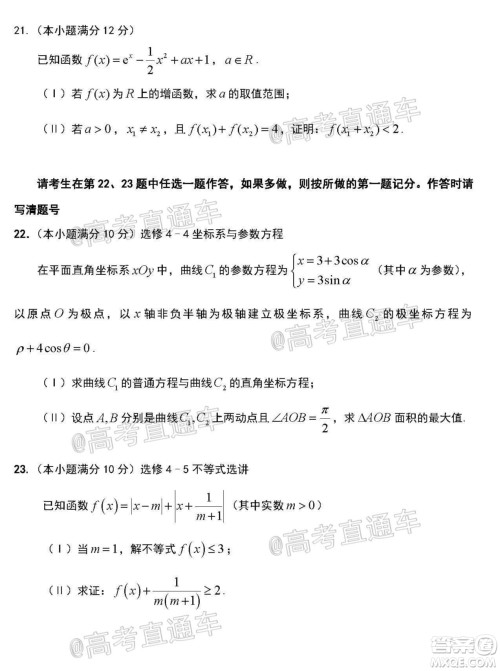 安庆市2020届高三第三次模拟考试理科数学试题及答案 安庆市2020届高三第三次模拟考试理科数学试题及答案