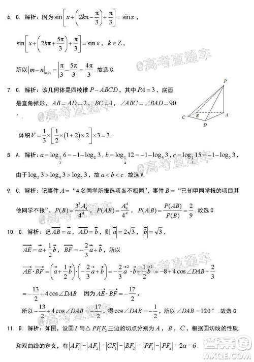 安庆市2020届高三第三次模拟考试理科数学试题及答案