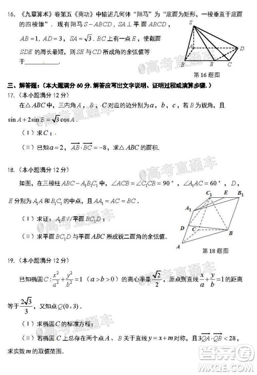 安庆市2020届高三第三次模拟考试理科数学试题及答案