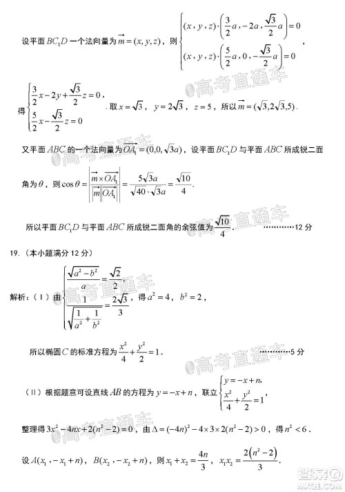 安庆市2020届高三第三次模拟考试理科数学试题及答案