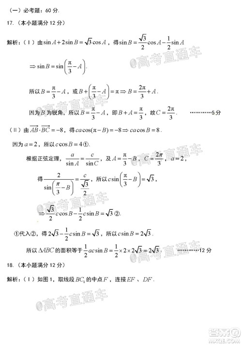 安庆市2020届高三第三次模拟考试理科数学试题及答案