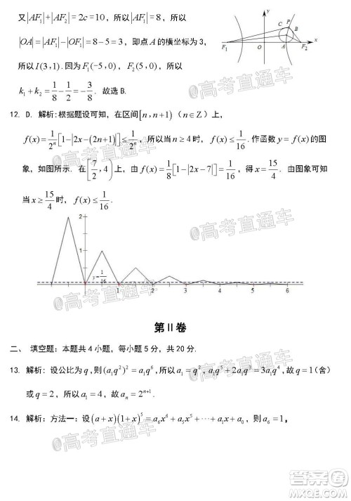 安庆市2020届高三第三次模拟考试理科数学试题及答案