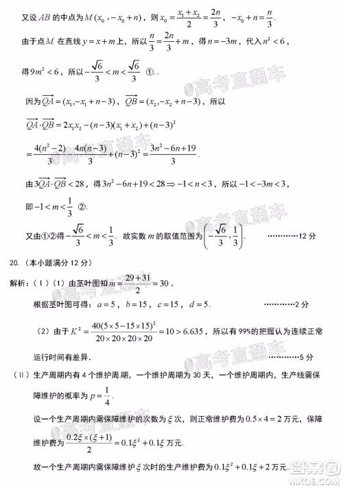 安庆市2020届高三第三次模拟考试理科数学试题及答案