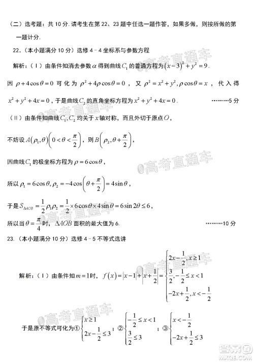 安庆市2020届高三第三次模拟考试理科数学试题及答案