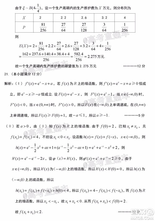 安庆市2020届高三第三次模拟考试理科数学试题及答案