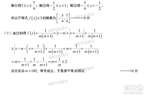 安庆市2020届高三第三次模拟考试理科数学试题及答案