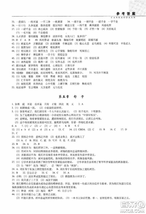 2020年68所教学教科所小学新题型题库语文最新版答案 2020年68所教学教科所小学新题型题库语文最新版答案