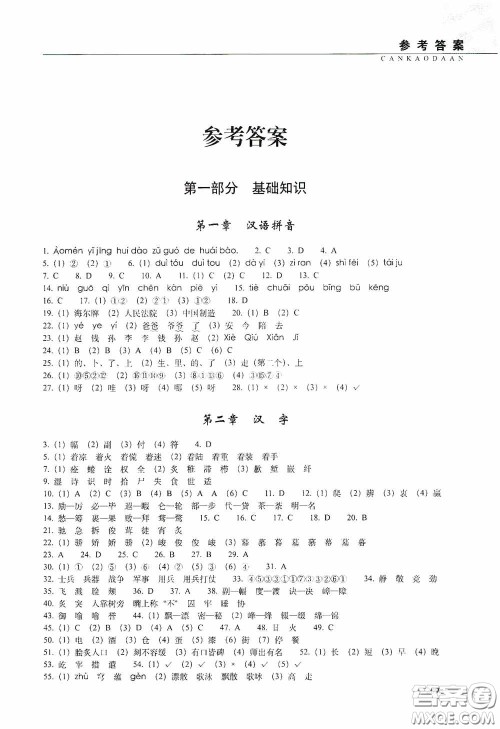 2020年68所教学教科所小学新题型题库语文最新版答案 2020年68所教学教科所小学新题型题库语文最新版答案