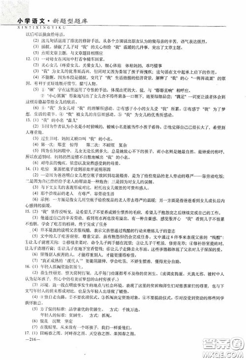 2020年68所教学教科所小学新题型题库语文最新版答案 2020年68所教学教科所小学新题型题库语文最新版答案