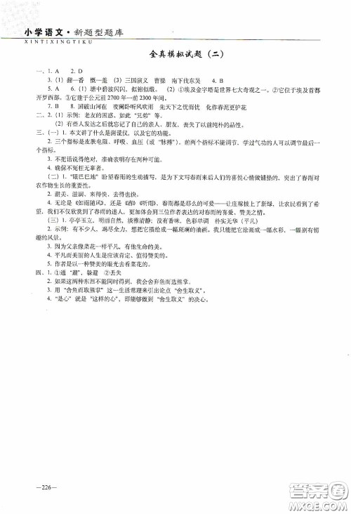 2020年68所教学教科所小学新题型题库语文最新版答案 2020年68所教学教科所小学新题型题库语文最新版答案