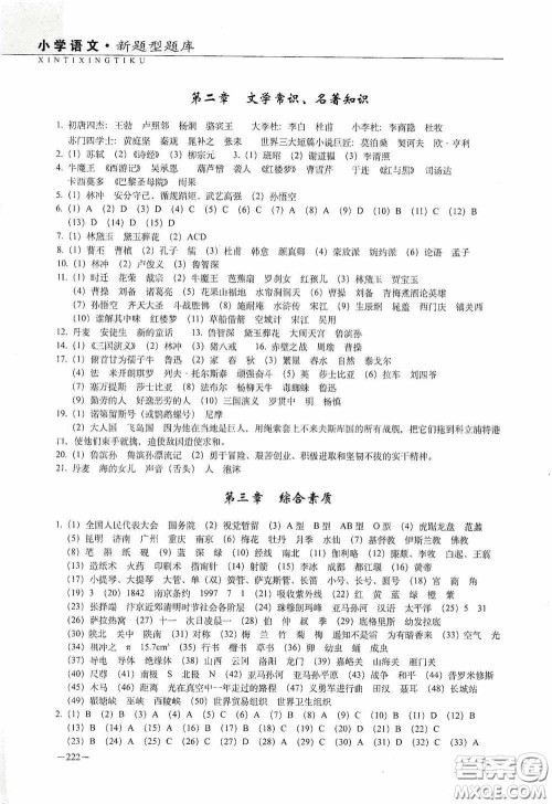 2020年68所教学教科所小学新题型题库语文最新版答案 2020年68所教学教科所小学新题型题库语文最新版答案