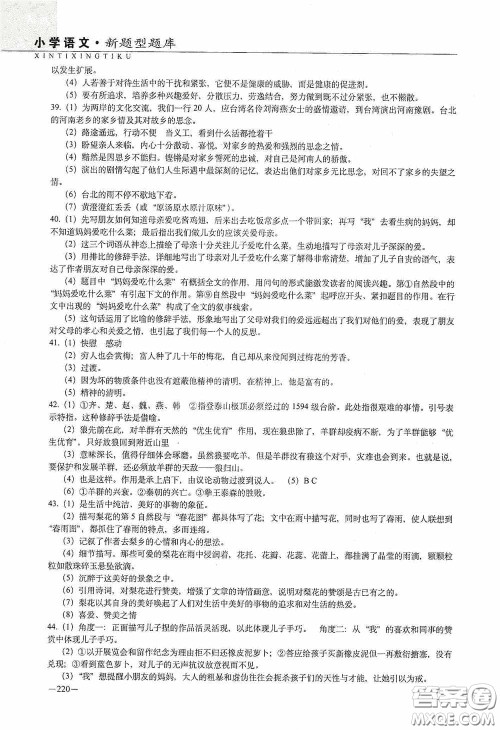 2020年68所教学教科所小学新题型题库语文最新版答案 2020年68所教学教科所小学新题型题库语文最新版答案