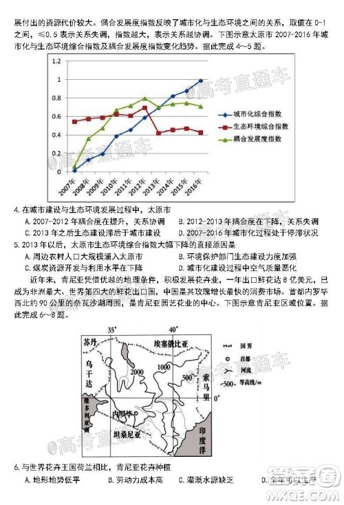 安庆市2020届高三第三次模拟考试文科综合试题及答案