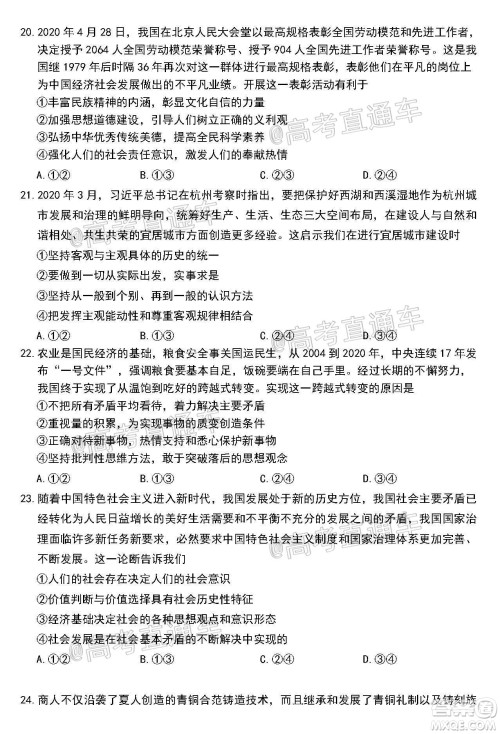 安庆市2020届高三第三次模拟考试文科综合试题及答案 安庆市2020届高三第三次模拟考试文科综合试题及答案