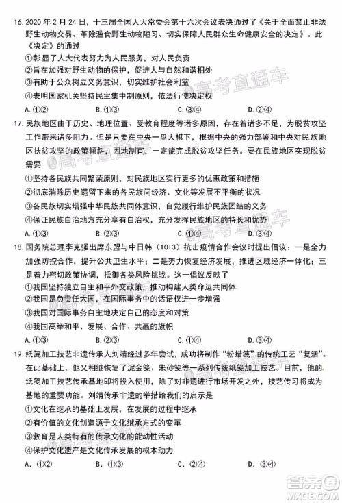 安庆市2020届高三第三次模拟考试文科综合试题及答案 安庆市2020届高三第三次模拟考试文科综合试题及答案