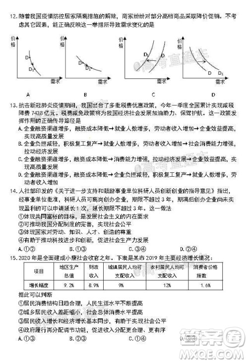 安庆市2020届高三第三次模拟考试文科综合试题及答案