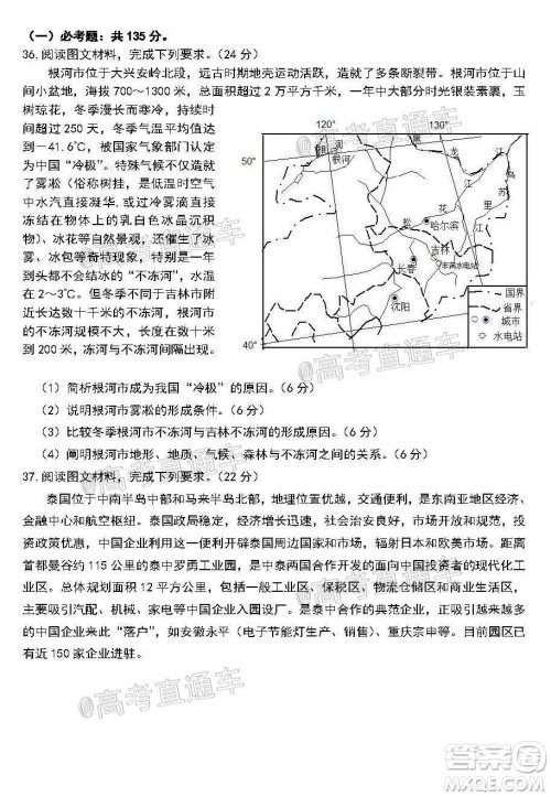 安庆市2020届高三第三次模拟考试文科综合试题及答案