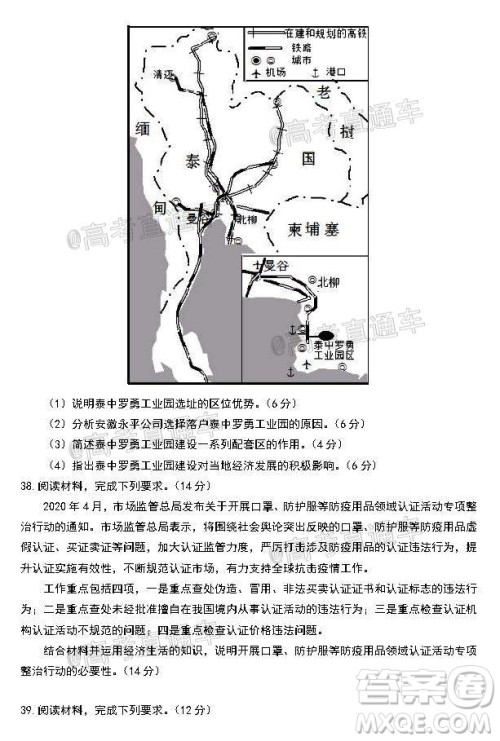 安庆市2020届高三第三次模拟考试文科综合试题及答案