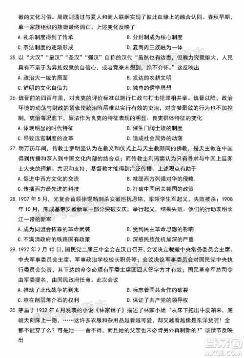 安庆市2020届高三第三次模拟考试文科综合试题及答案 安庆市2020届高三第三次模拟考试文科综合试题及答案