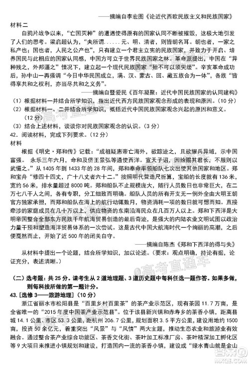 安庆市2020届高三第三次模拟考试文科综合试题及答案 安庆市2020届高三第三次模拟考试文科综合试题及答案