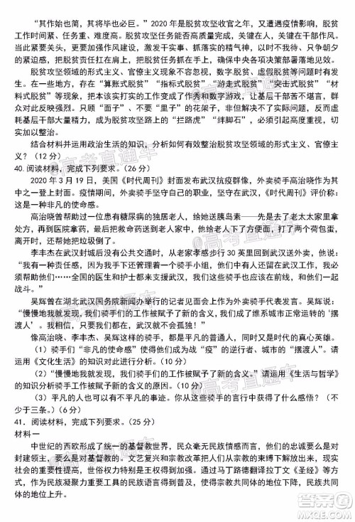 安庆市2020届高三第三次模拟考试文科综合试题及答案 安庆市2020届高三第三次模拟考试文科综合试题及答案