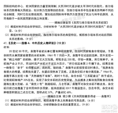 安庆市2020届高三第三次模拟考试文科综合试题及答案 安庆市2020届高三第三次模拟考试文科综合试题及答案