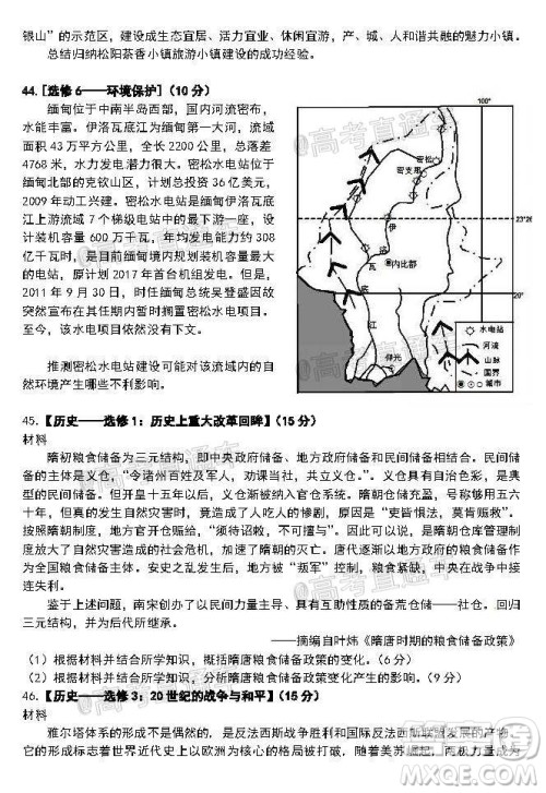 安庆市2020届高三第三次模拟考试文科综合试题及答案