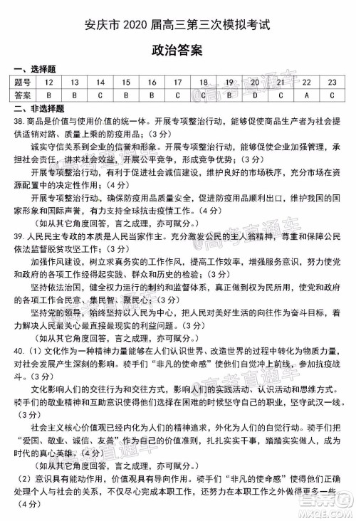 安庆市2020届高三第三次模拟考试文科综合试题及答案 安庆市2020届高三第三次模拟考试文科综合试题及答案