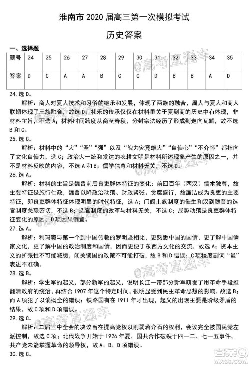 安庆市2020届高三第三次模拟考试文科综合试题及答案 安庆市2020届高三第三次模拟考试文科综合试题及答案