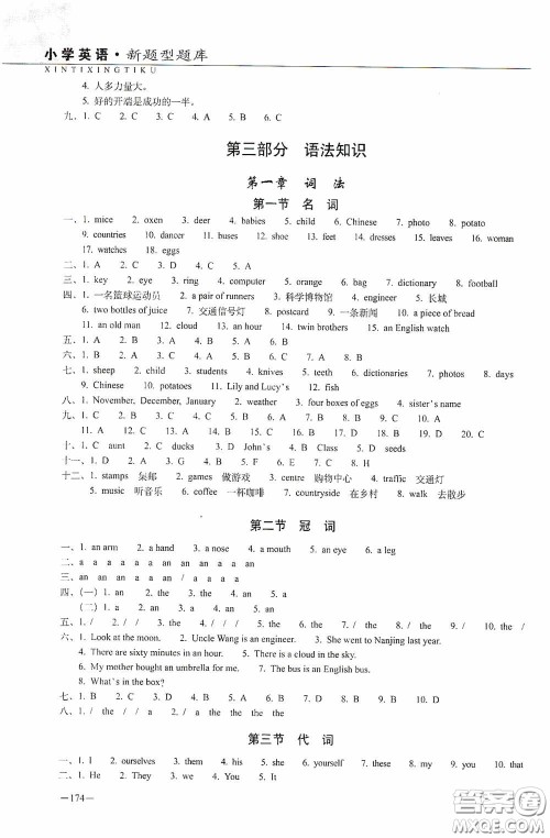 2020年68所教学教科所小学新题型题库英语最新版答案 2020年68所教学教科所小学新题型题库英语最新版答案