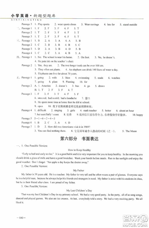 2020年68所教学教科所小学新题型题库英语最新版答案 2020年68所教学教科所小学新题型题库英语最新版答案