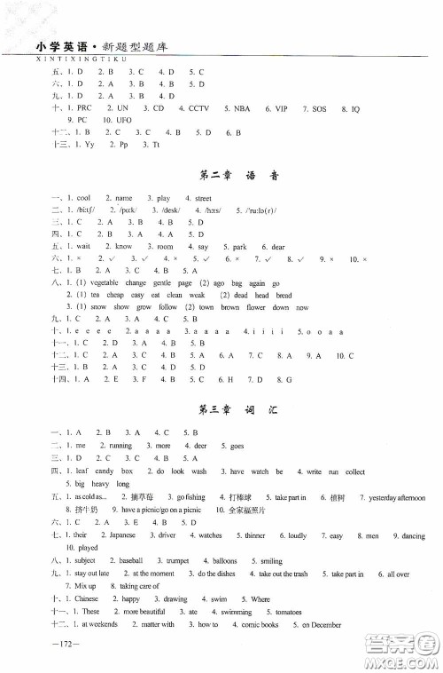 2020年68所教学教科所小学新题型题库英语最新版答案 2020年68所教学教科所小学新题型题库英语最新版答案