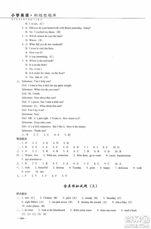 2020年68所教学教科所小学新题型题库英语最新版答案 2020年68所教学教科所小学新题型题库英语最新版答案
