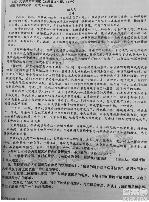 江西省红色七校2020届高三第二次联考语文试题及答案 江西省红色七校2020届高三第二次联考语文试题及答案