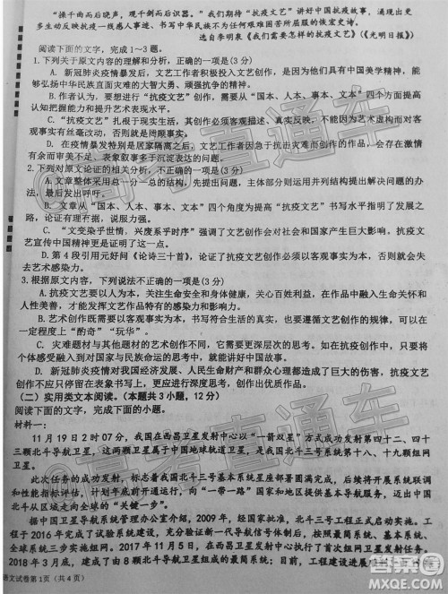 江西省红色七校2020届高三第二次联考语文试题及答案 江西省红色七校2020届高三第二次联考语文试题及答案