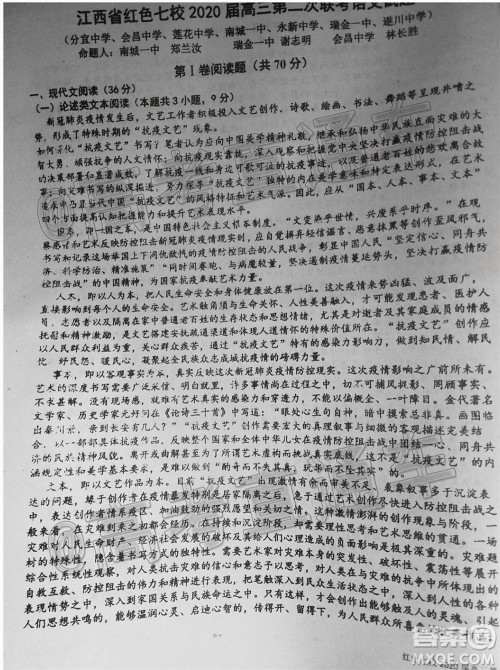 江西省红色七校2020届高三第二次联考语文试题及答案 江西省红色七校2020届高三第二次联考语文试题及答案