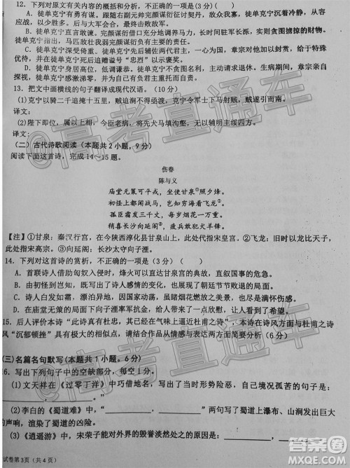 江西省红色七校2020届高三第二次联考语文试题及答案 江西省红色七校2020届高三第二次联考语文试题及答案