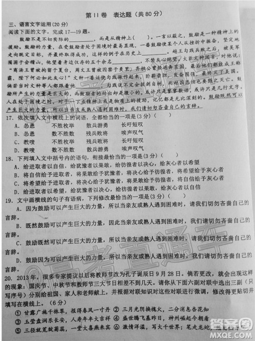 江西省红色七校2020届高三第二次联考语文试题及答案 江西省红色七校2020届高三第二次联考语文试题及答案