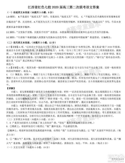 江西省红色七校2020届高三第二次联考语文试题及答案 江西省红色七校2020届高三第二次联考语文试题及答案