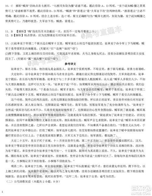 江西省红色七校2020届高三第二次联考语文试题及答案 江西省红色七校2020届高三第二次联考语文试题及答案