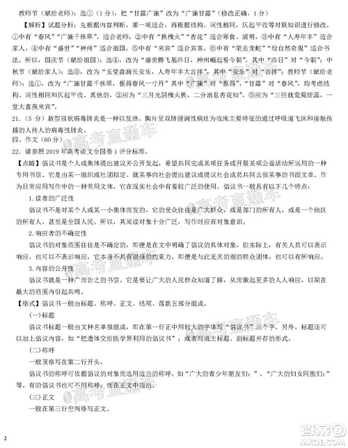 江西省红色七校2020届高三第二次联考语文试题及答案