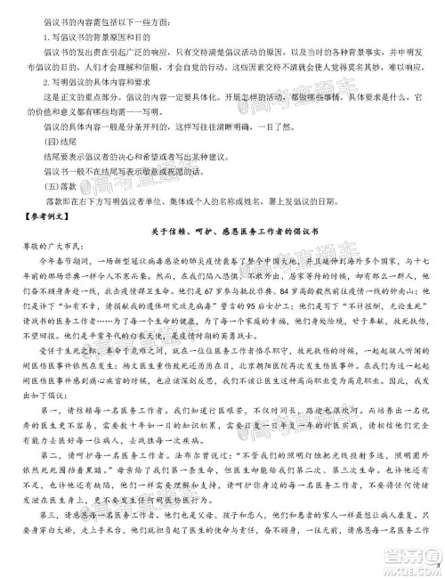 江西省红色七校2020届高三第二次联考语文试题及答案 江西省红色七校2020届高三第二次联考语文试题及答案
