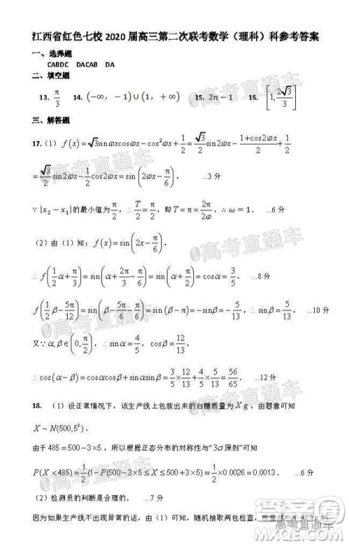 江西省红色七校2020届高三第二次联考理科数学试题及答案 江西省红色七校2020届高三第二次联考理科数学试题及答案