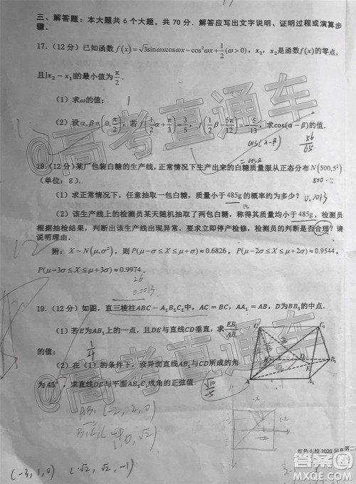 江西省红色七校2020届高三第二次联考理科数学试题及答案 江西省红色七校2020届高三第二次联考理科数学试题及答案