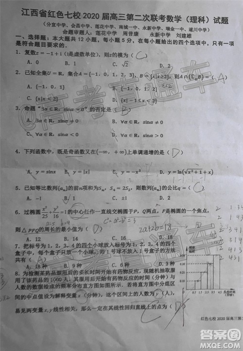 江西省红色七校2020届高三第二次联考理科数学试题及答案 江西省红色七校2020届高三第二次联考理科数学试题及答案