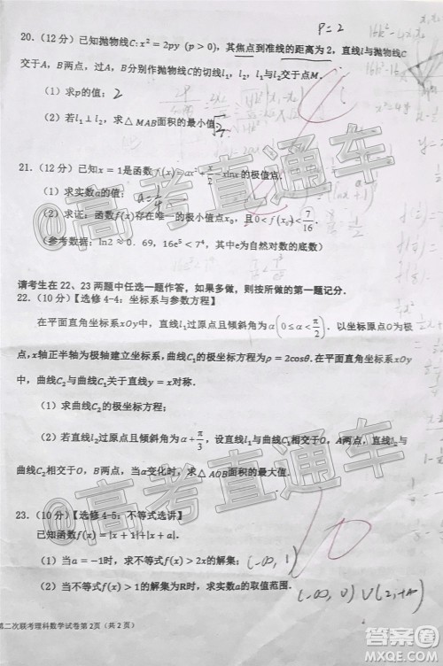 江西省红色七校2020届高三第二次联考理科数学试题及答案 江西省红色七校2020届高三第二次联考理科数学试题及答案