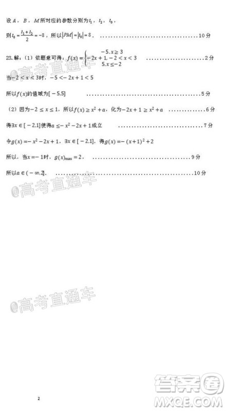 江西省红色七校2020届高三第二次联考文科数学试题及答案