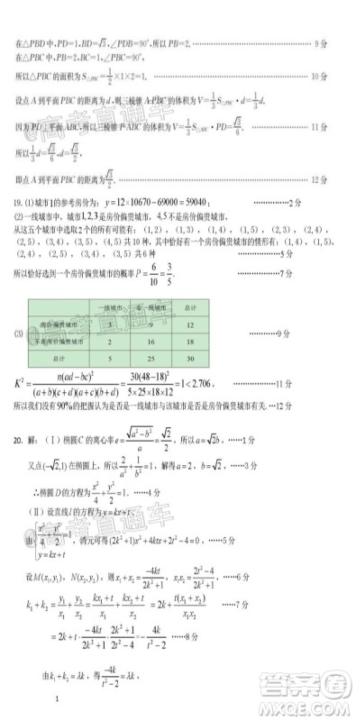 江西省红色七校2020届高三第二次联考文科数学试题及答案