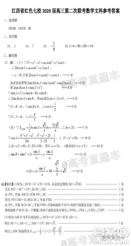 江西省红色七校2020届高三第二次联考文科数学试题及答案