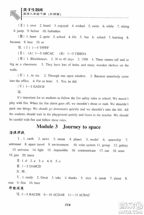 辽宁教育出版社2020尖子生题库最新升级八年级英语下册外研版答案 辽宁教育出版社2020尖子生题库最新升级八年级英语下册外研版答案